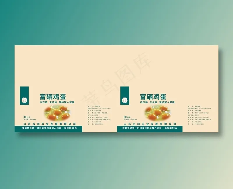 富硒鸡蛋包装盒psd模版下载