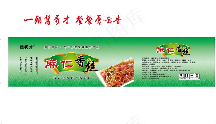 麻仁香丝箱eps,ai矢量模版下载