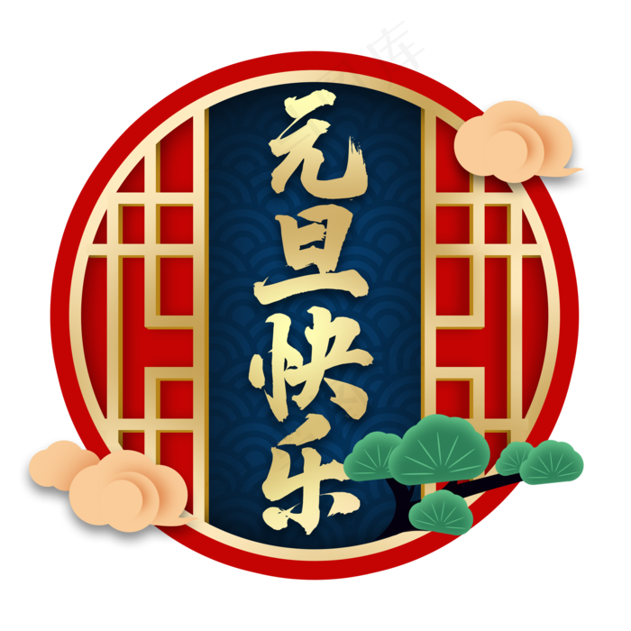 创意国潮风元旦装饰