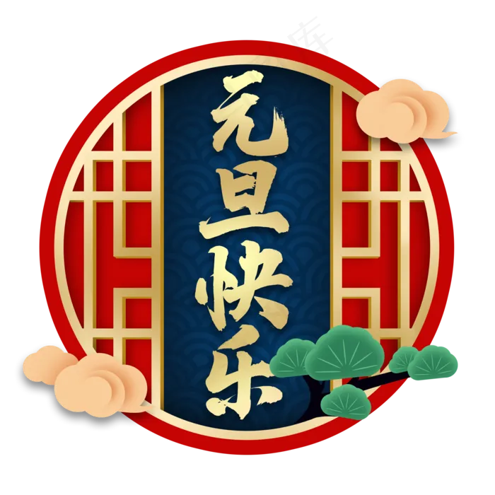 创意国潮风元旦装饰(2000X2000(DPI:300))psd模版下载