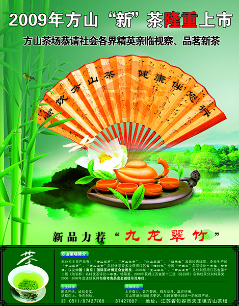 茶叶宣传海报psd模版下载