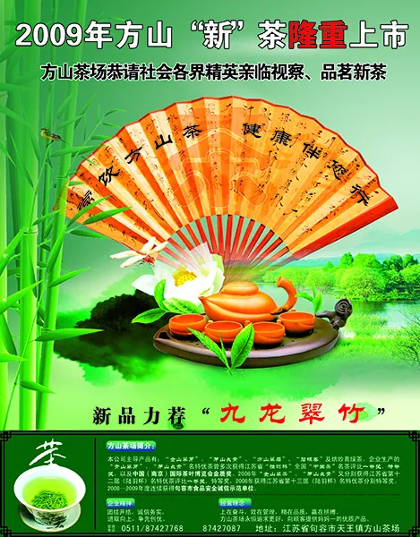 茶叶宣传海报psd模版下载