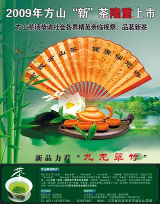 茶叶宣传海报