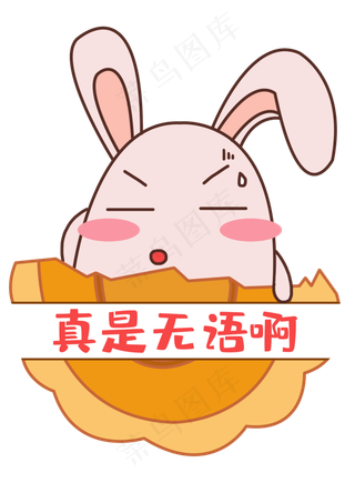 中秋中秋节八月十五月饼兔表情包