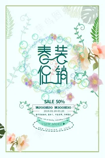 简约春天时尚春季促销海报