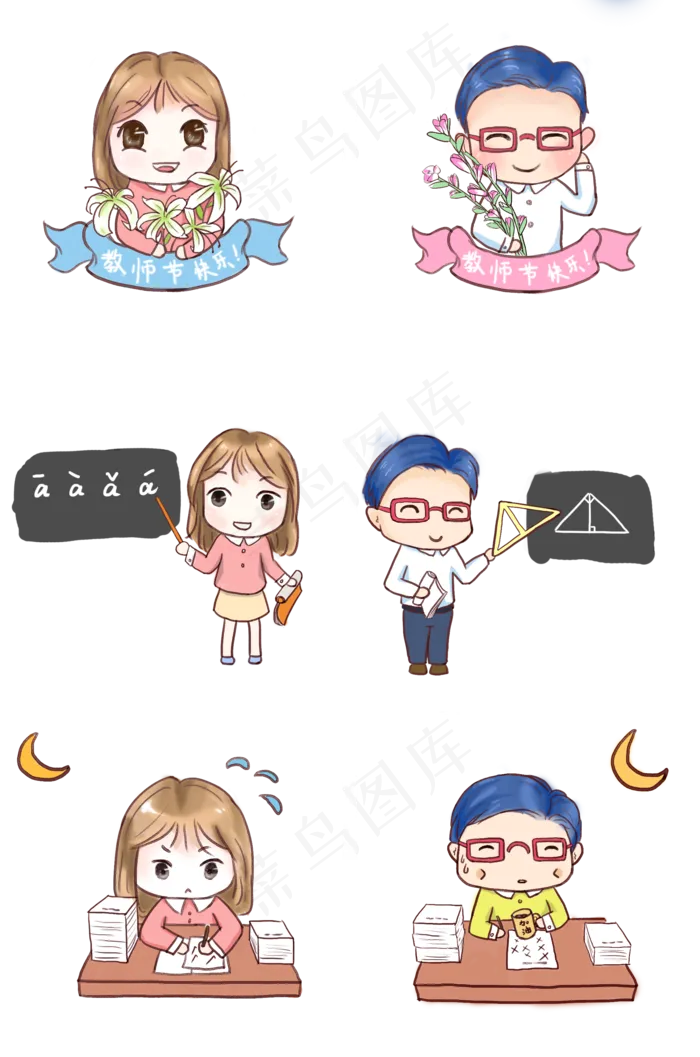 教师节卡通手绘可爱老师们(2000X3020(DPI:300))psd模版下载