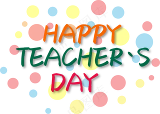 装饰图案教师节教师节字样