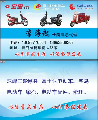 电动车名片