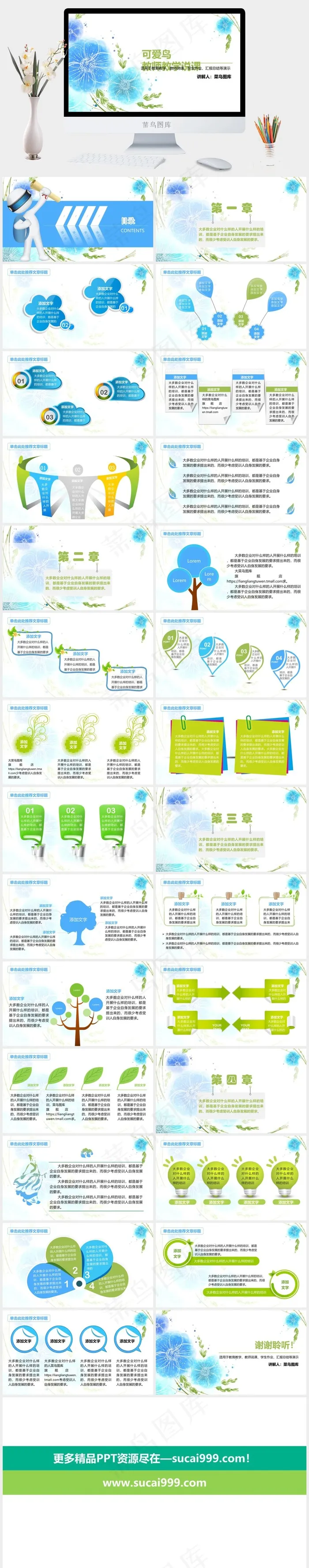 可爱风教师教育教学PPT模板