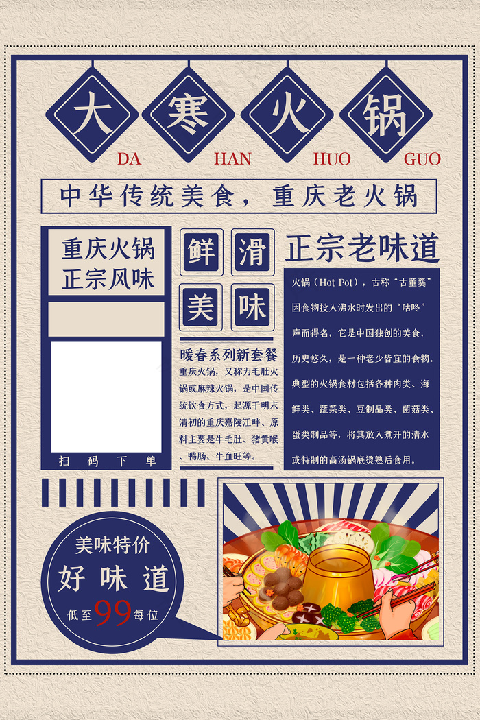 大寒节气餐饮促销宣传海报psd模版下载