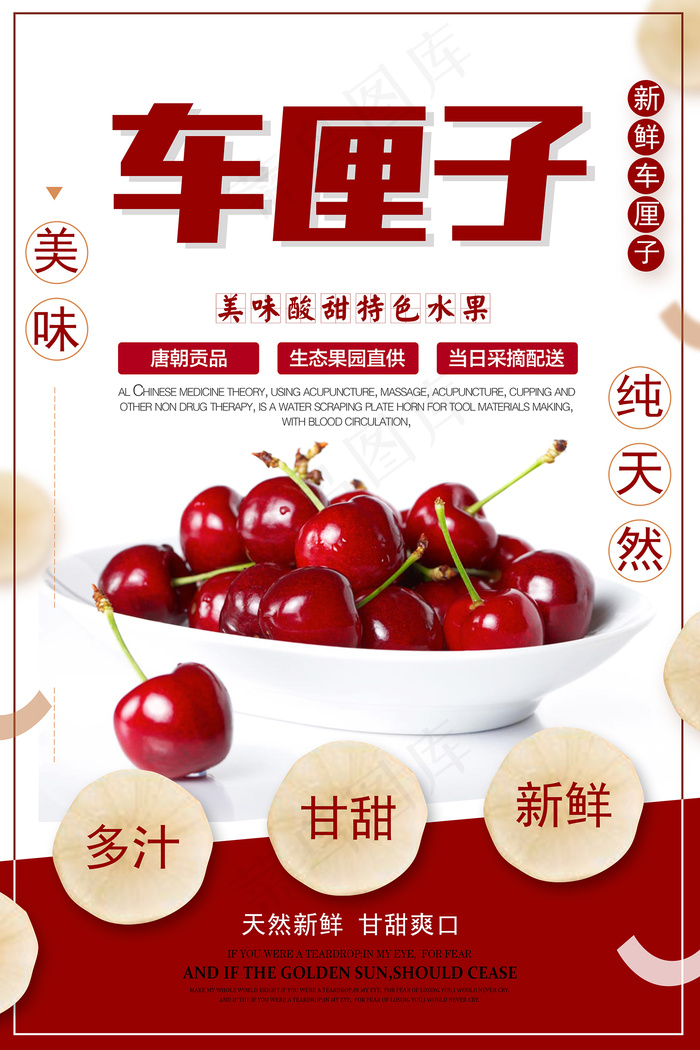 简约红色时尚车厘子海报