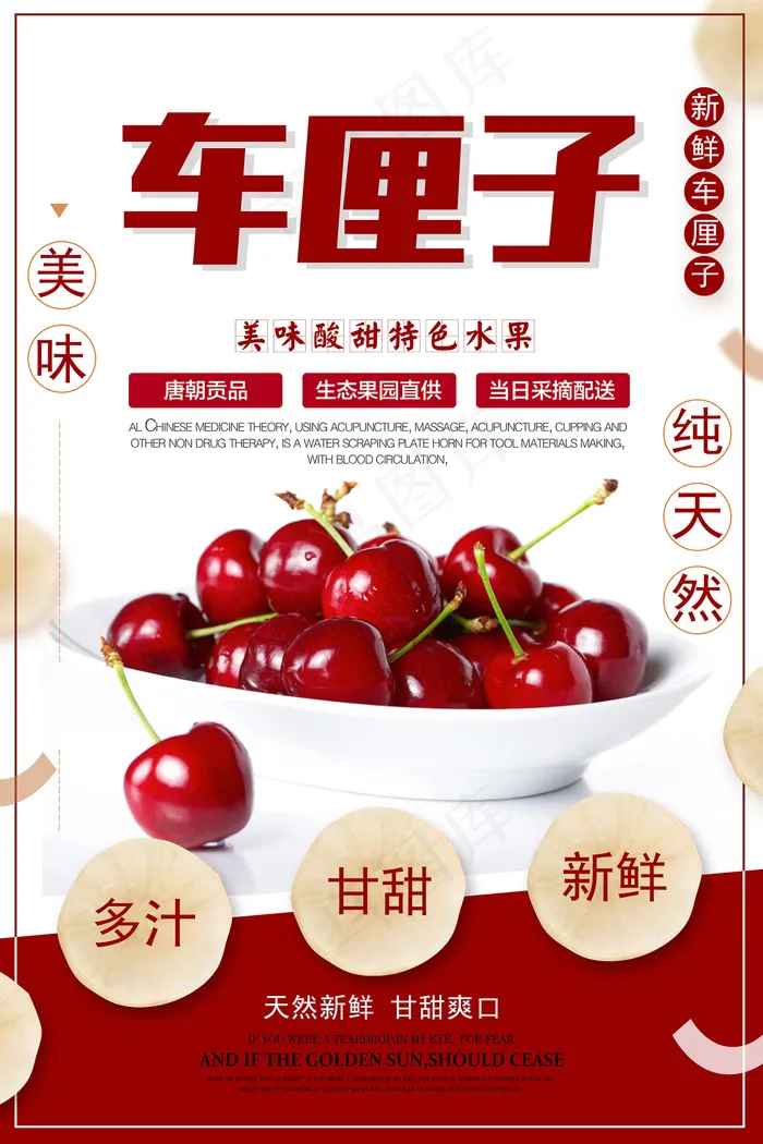 简约红色时尚车厘子海报psd模版下载