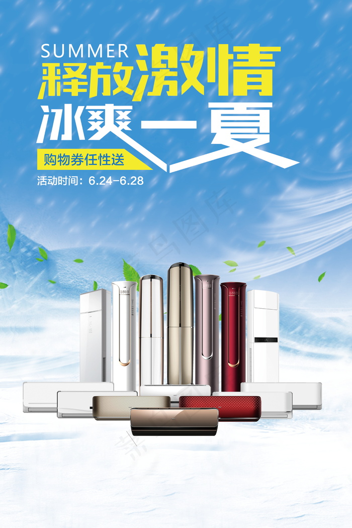 电器海报 电器 电器促销图片psd模版下载