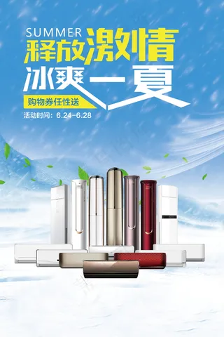 电器海报 电器 电器促销图片