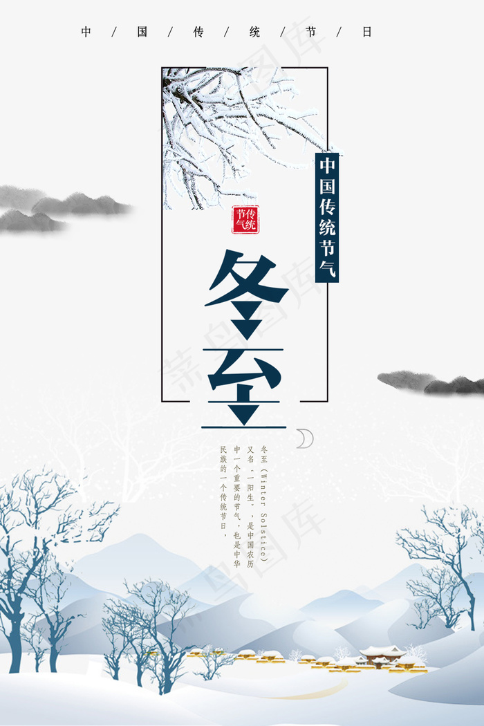 冬至二十四节气创意简约海报