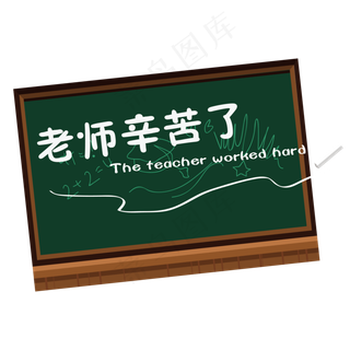 教师节卡通黑板手绘