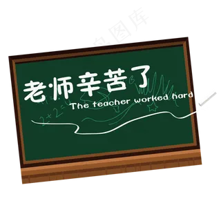 教师节卡通黑板手绘