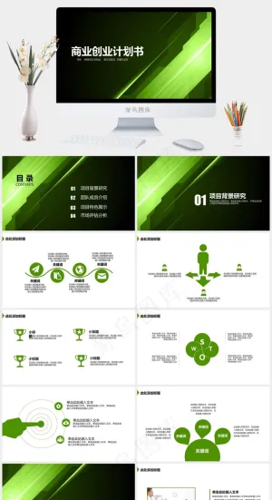 计划书
黑色绿色突出PPT模板预览图