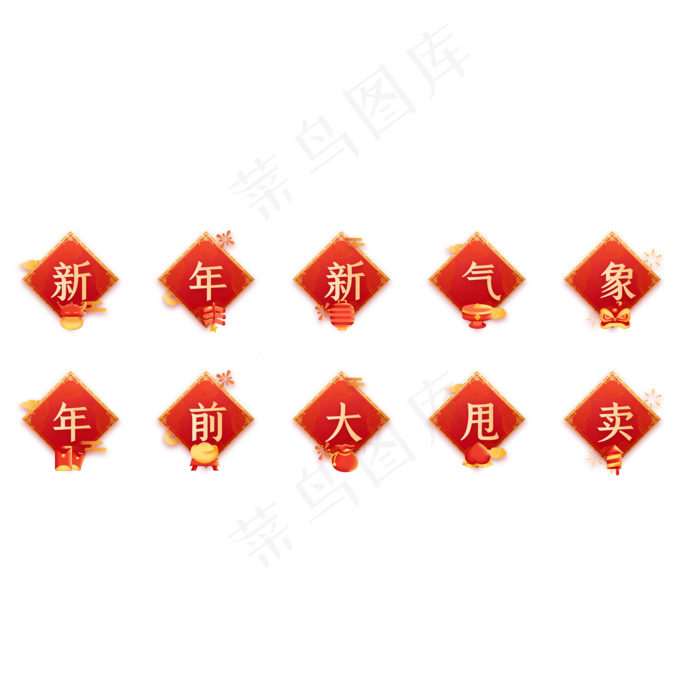 中国风元旦新年图标