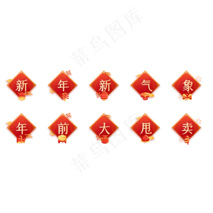 中国风元旦新年图标(2509X2475(DPI:300))ai矢量模版下载