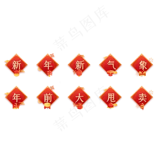 中国风元旦新年图标