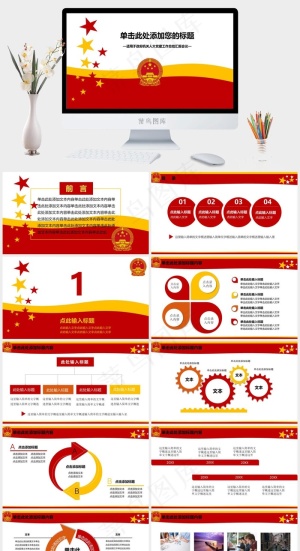 白色红色PPT模板预览图