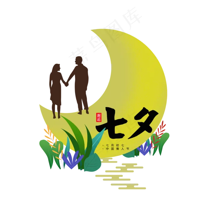邂逅七夕月亮情侣剪影植物黄色元(2000X2000(DPI:200))psd模版下载