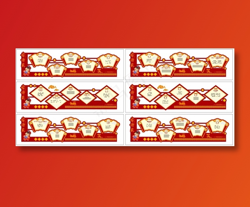 校园文化墙展板