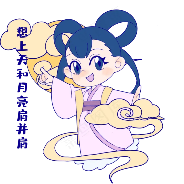 嫦娥上天表情包(2000X2000(DPI:300))psd模版下载