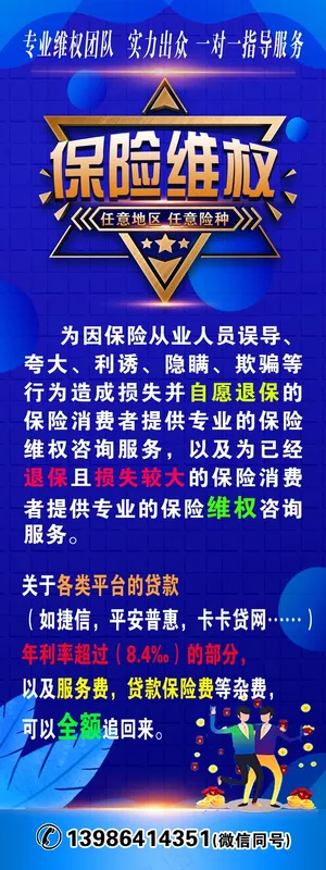 保险宣传展架设计