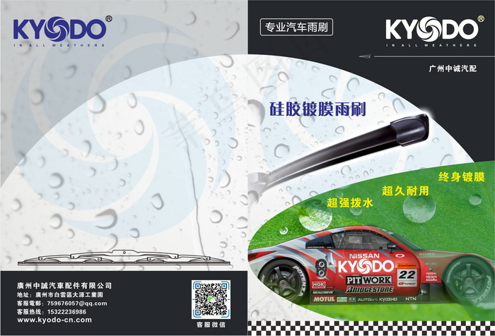 KYODO雨刷折页1