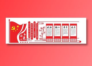 党建文化墙设计 廉政文化墙