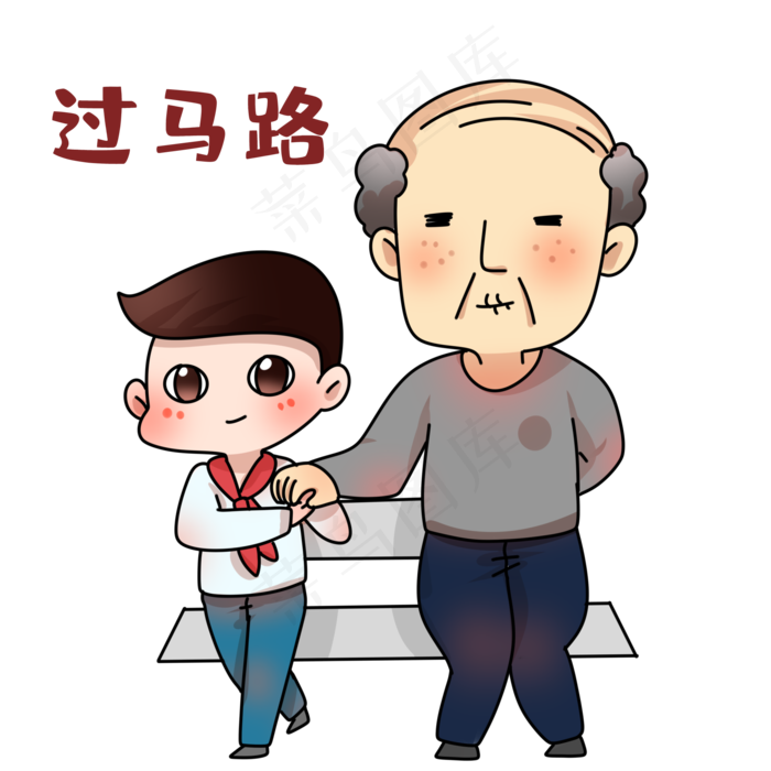 重阳节过马路表情包(2000X2000(DPI:300))psd模版下载