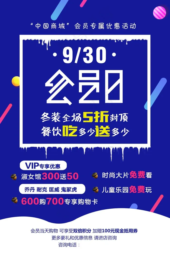 几何创意海报psd模版下载