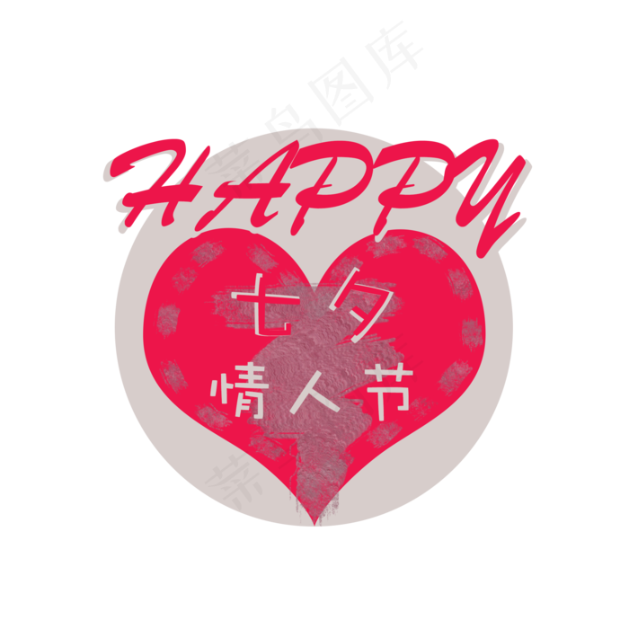 红色爱心浪漫七夕情人节元素(2000X2000(DPI:150))psd模版下载