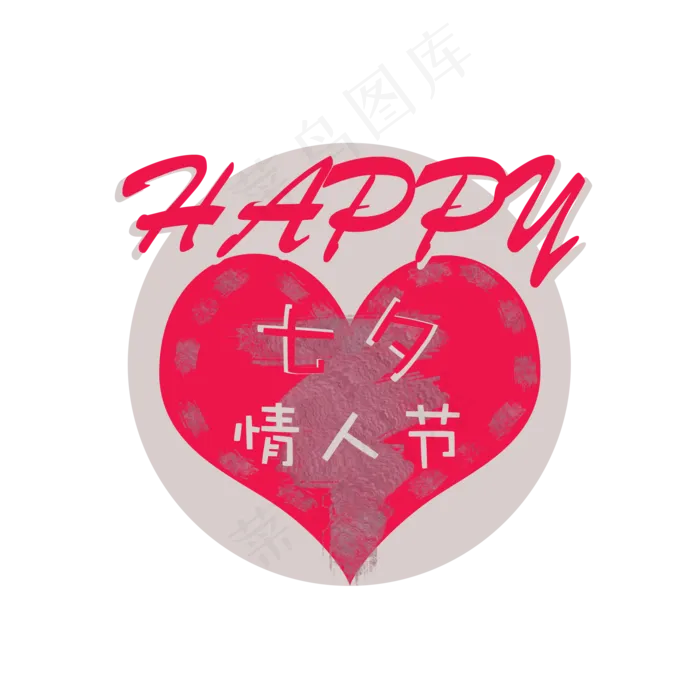 红色爱心浪漫七夕情人节元素(2000X2000(DPI:150))psd模版下载
