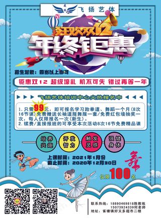 少儿艺术中心宣传单