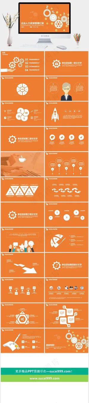 橘色橙色卡通风PPT模板预览图