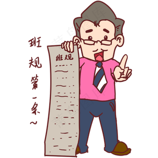 教师节卡通人物班规第一条表情包