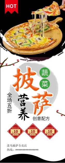 简约水果榴莲蔬菜披萨美食促销X展架易拉宝