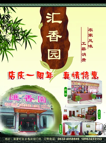 农家风味店庆海报psd模版下载