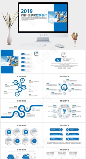 教育信息化教学设计讲课PPT模板