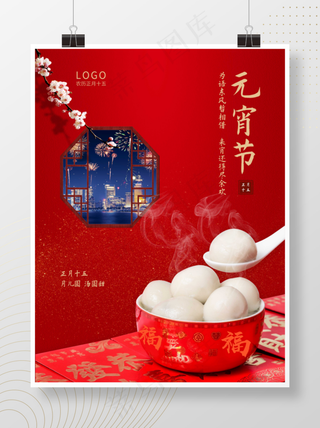 中国风原创简约牛年喜庆春节过年元宵