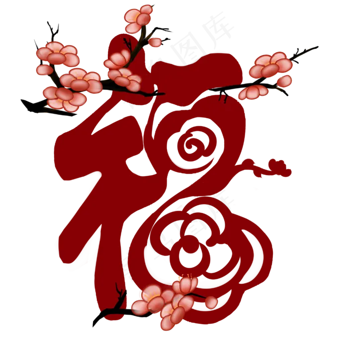  梅花福字(3000X3000(DPI:299))psd模版下载