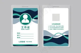 大气创意工作证设计模板