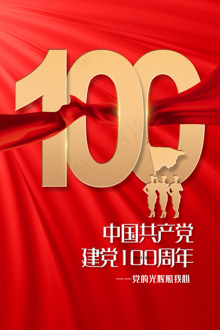 简约党建庆祝中国共产党建党100周年海报psd模版下载