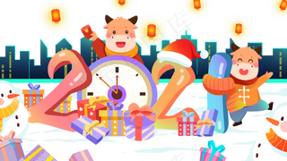 元旦跨年2021牛年礼物