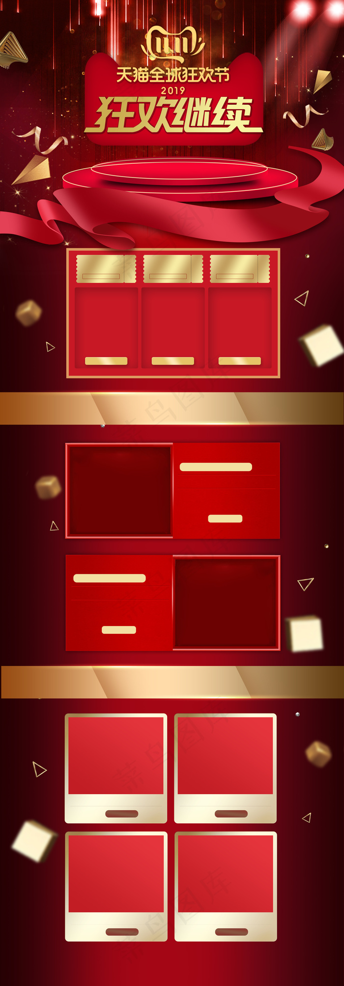 红色手绘风双十一返场狂欢电商首页