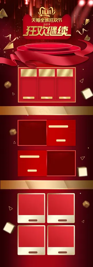 红色手绘风双十一返场狂欢电商首页