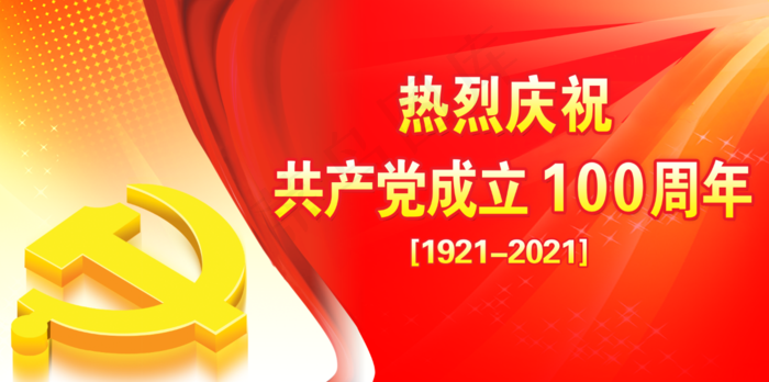 建党100周年psd模版下载